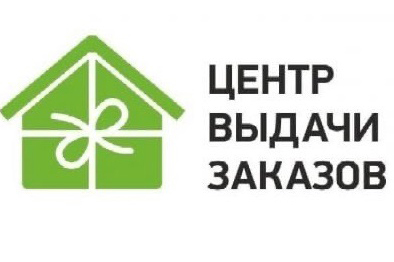 Пункт выдачи заказов